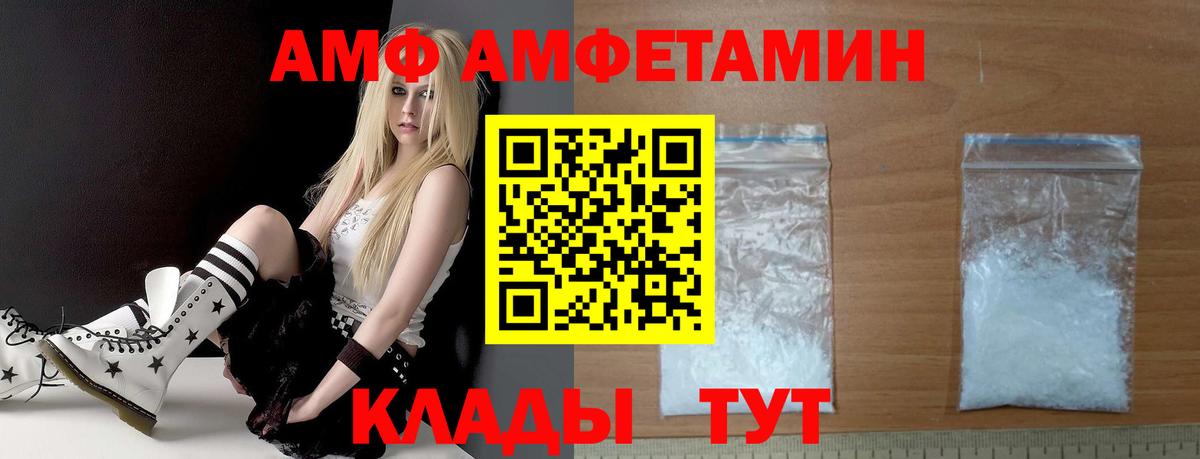 АМФ Premium  АМФЕТАМИН  Амфетамин  Маркс  Вход с VPN 