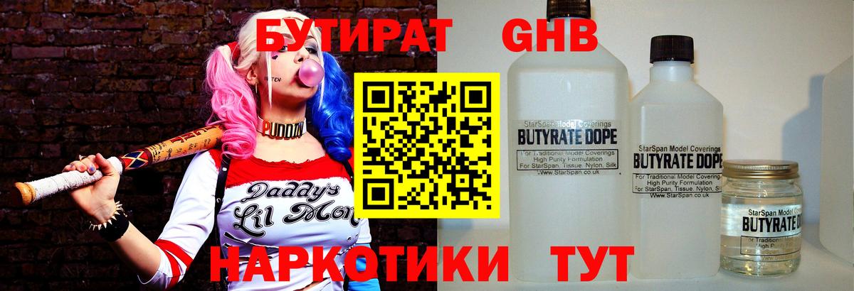 Бутират  Бутират BDO 33%  Вход с VPN  Маркс 
