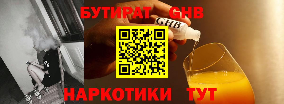 БУТИРАТ 1.4BDO Маркс