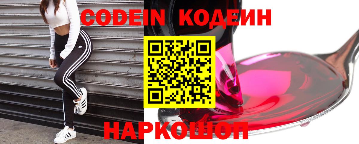 Кодеин напиток Lean (лин) Маркс