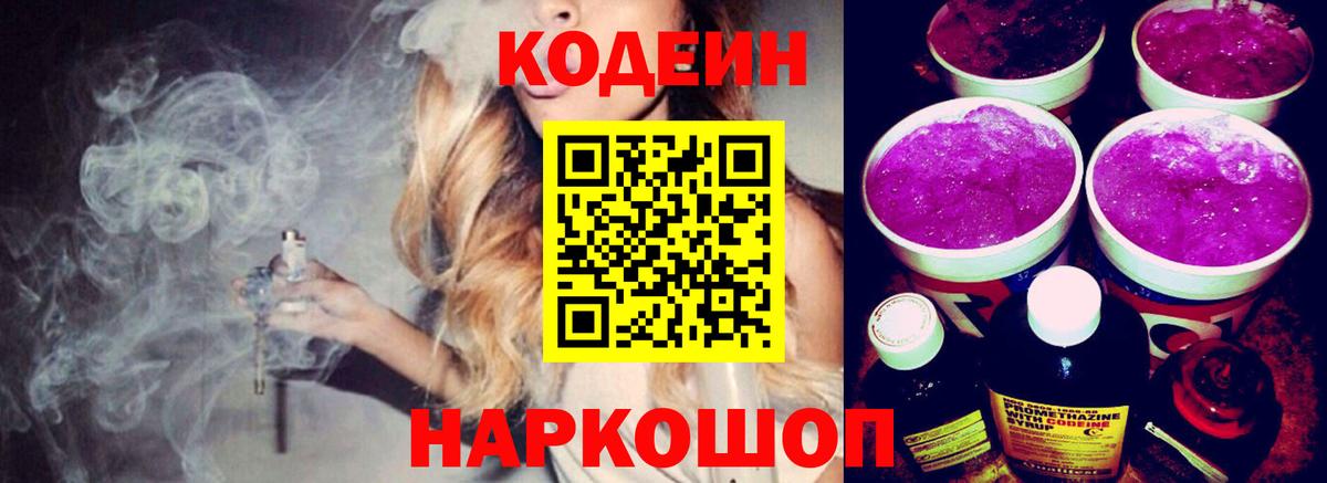 Маркс  Codein Purple Drank  Вход с VPN  Кодеиновый сироп Lean напиток Lean (лин) 