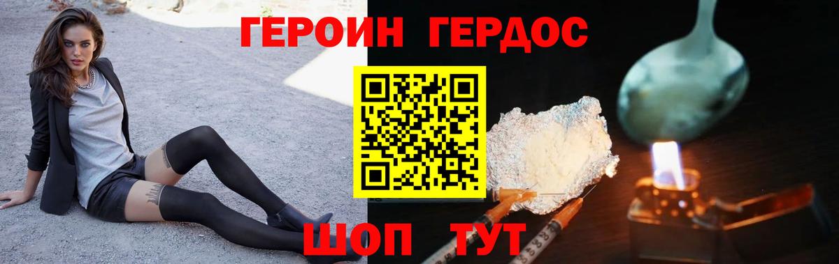ГЕРОИН белый Маркс