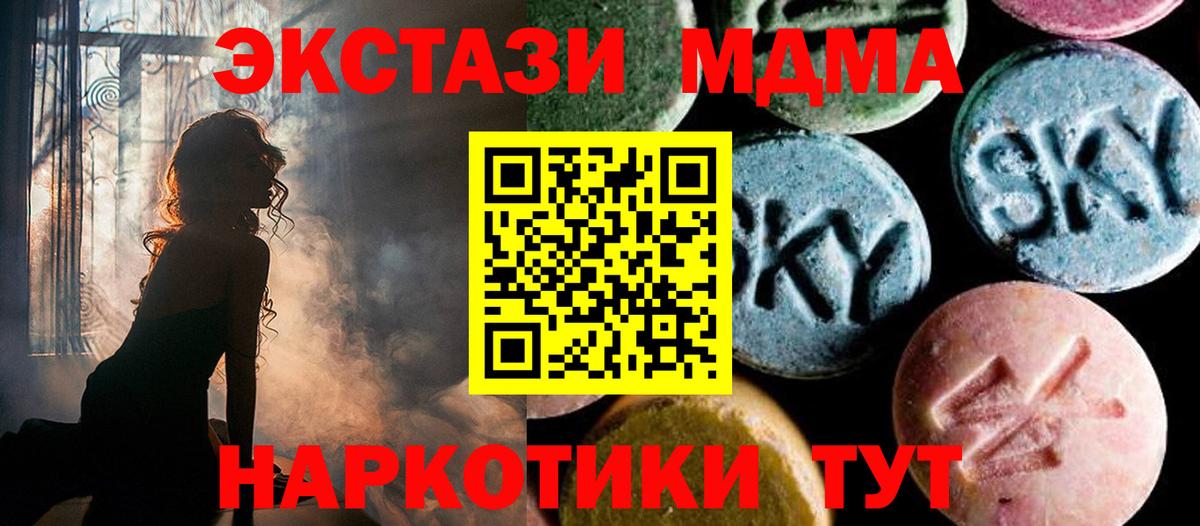 MDMA молли  МДМА  МДМА кристаллы  Маркс  Вход с VPN 